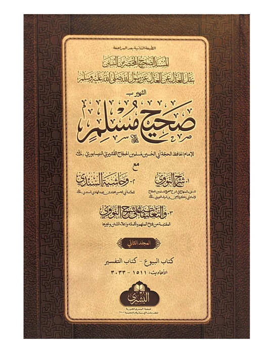Sahih Muslim (2 volume set - Bushra)